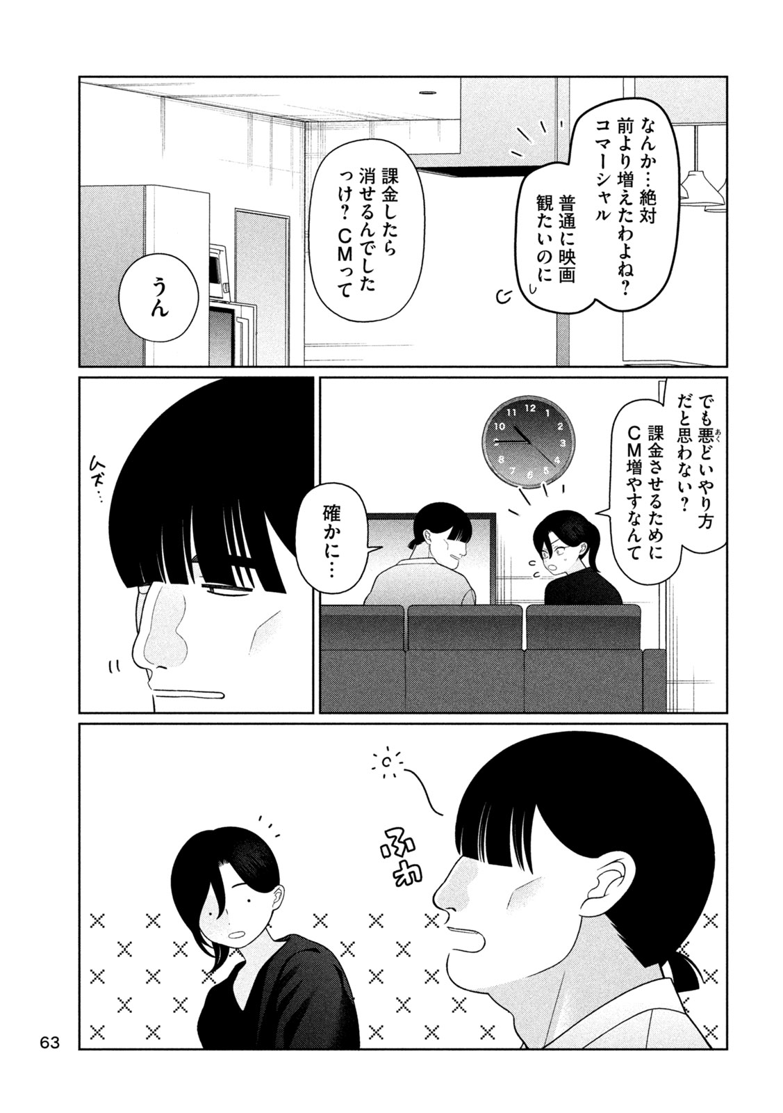 Imoto Wa Shitteiru Chapter 86 13ページ