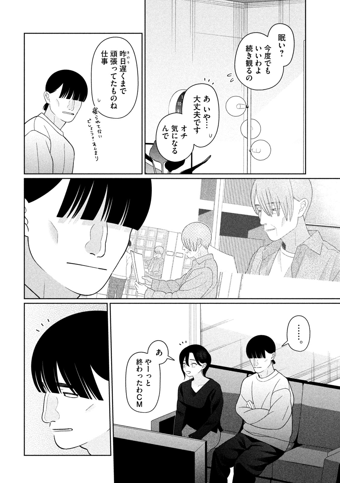 Imoto Wa Shitteiru Chapter 86 14ページ