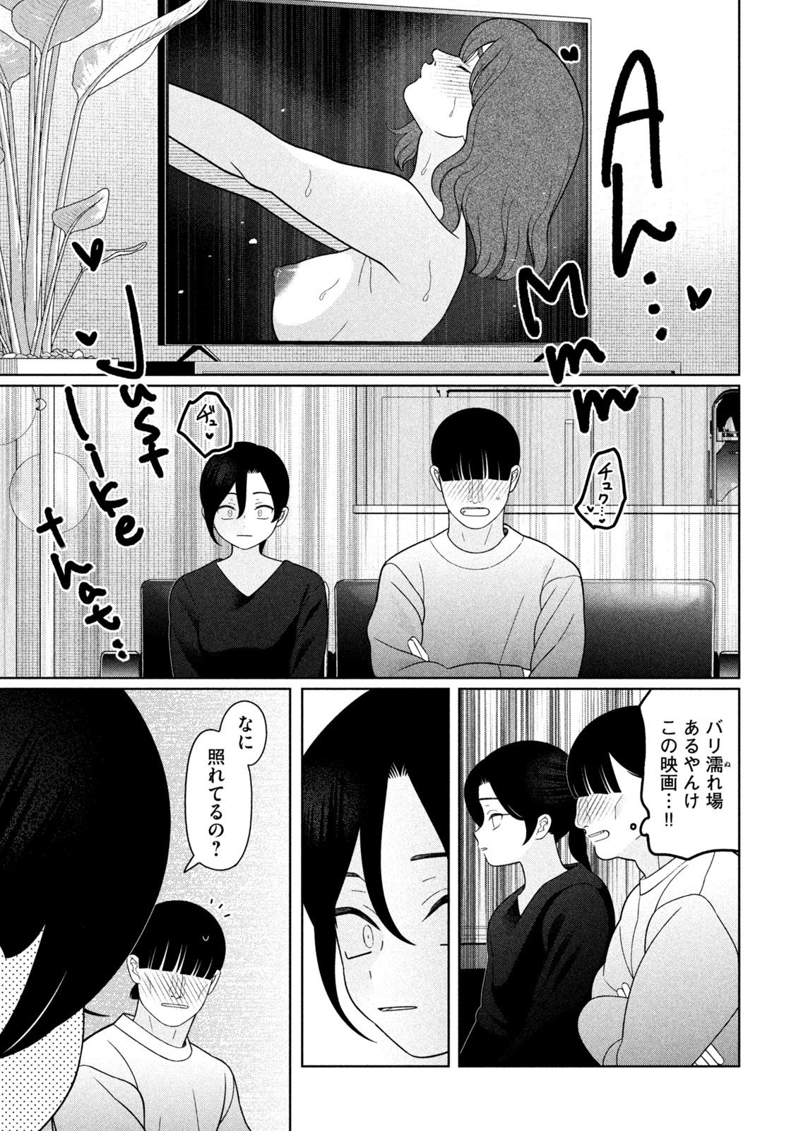 Imoto Wa Shitteiru Chapter 86 15ページ