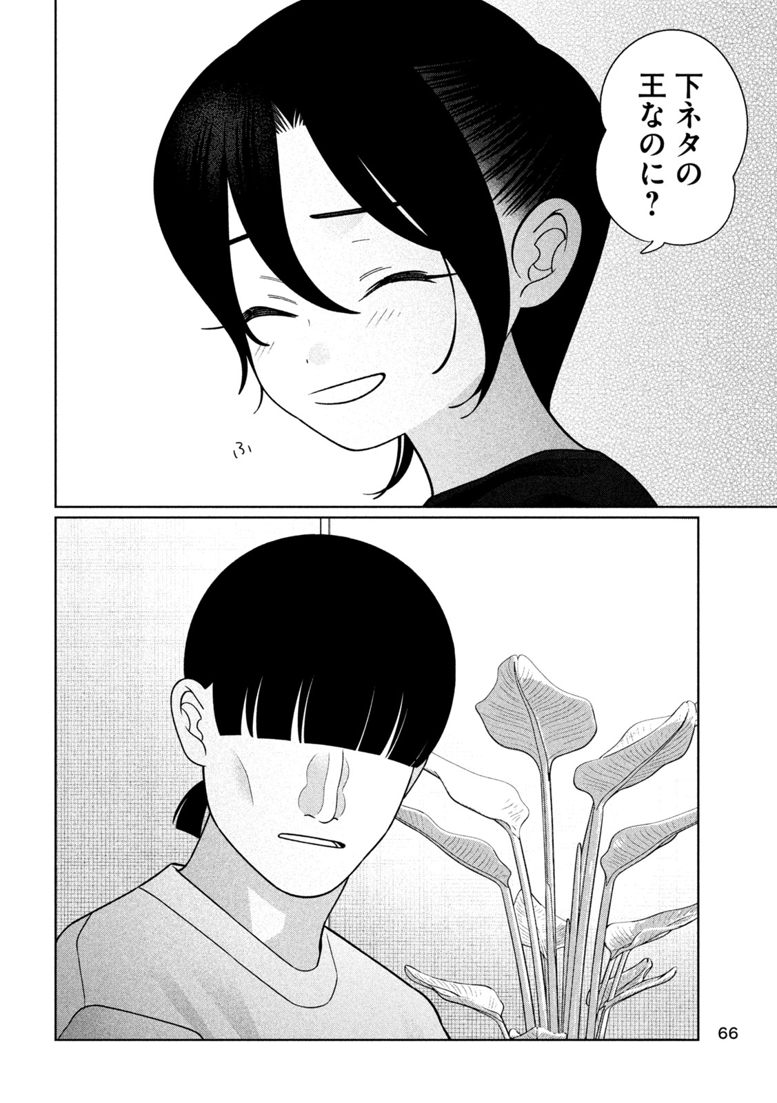 Imoto Wa Shitteiru Chapter 86 16ページ