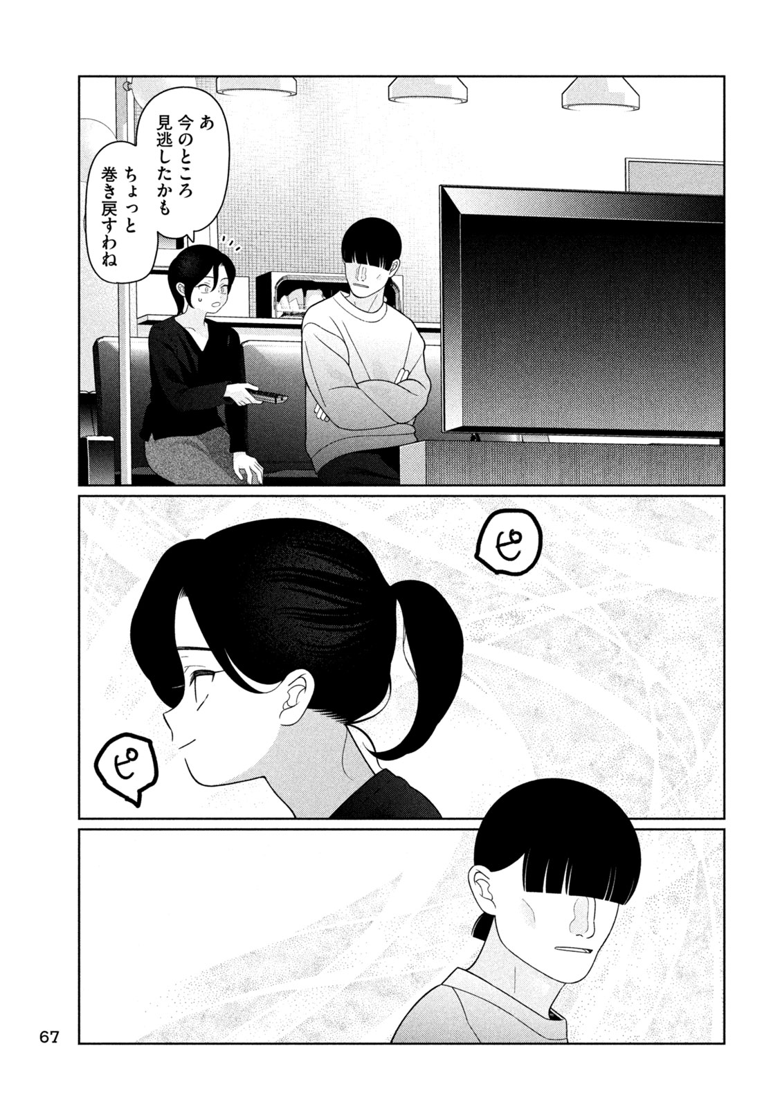 Imoto Wa Shitteiru Chapter 86 17ページ