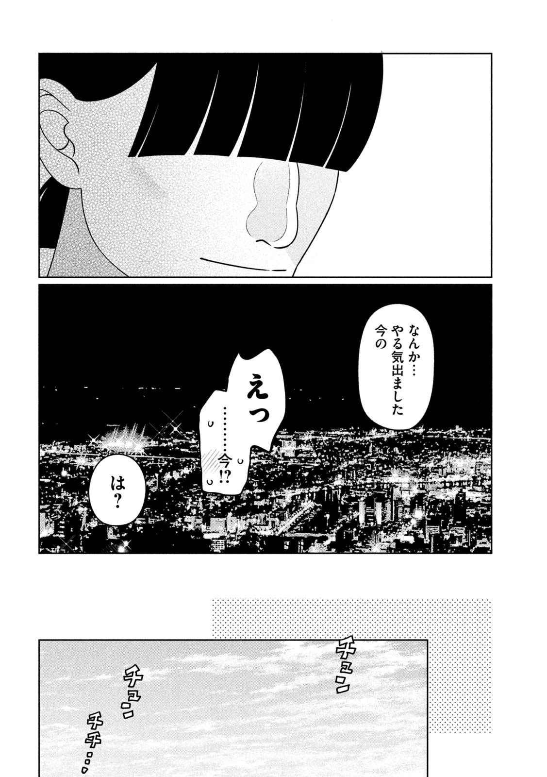Imoto Wa Shitteiru Chapter 86 18ページ