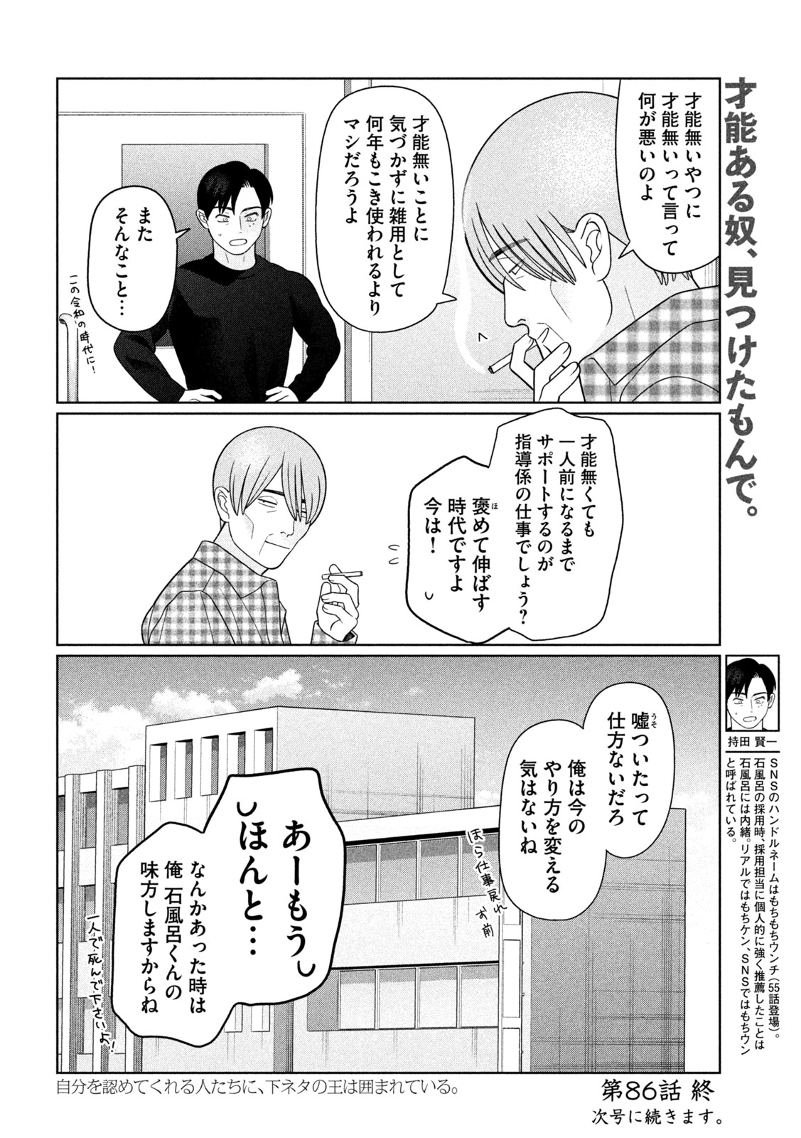 Imoto Wa Shitteiru Chapter 86 20ページ