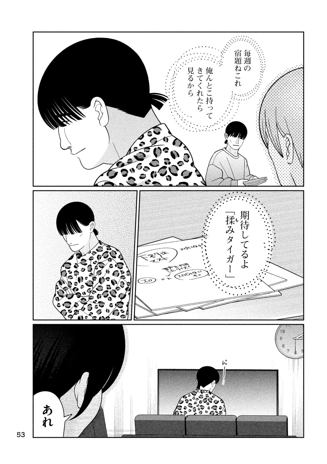 Imoto Wa Shitteiru Chapter 86 3ページ