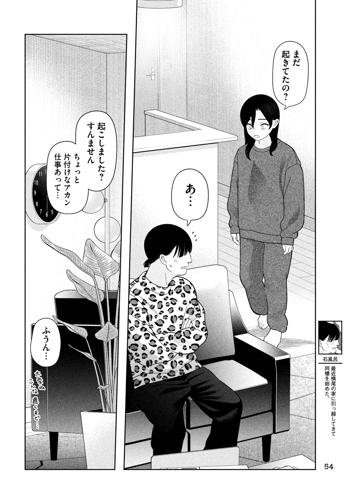 Imoto Wa Shitteiru Chapter 86 4ページ