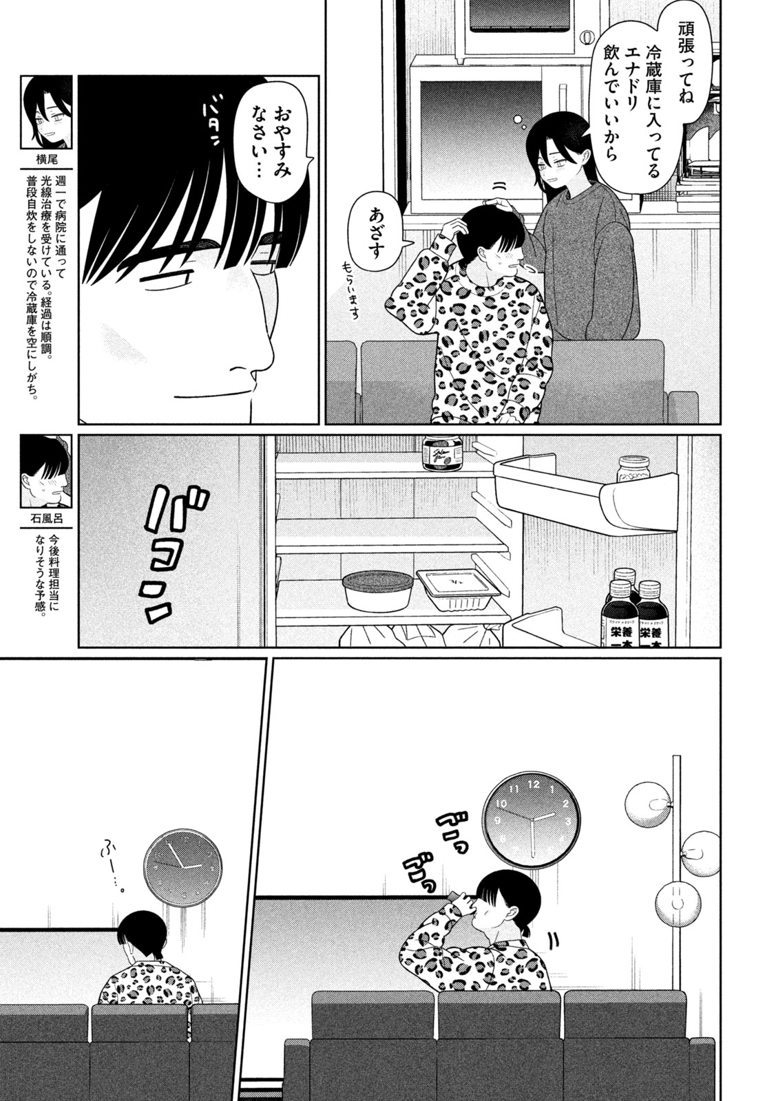 Imoto Wa Shitteiru Chapter 86 5ページ