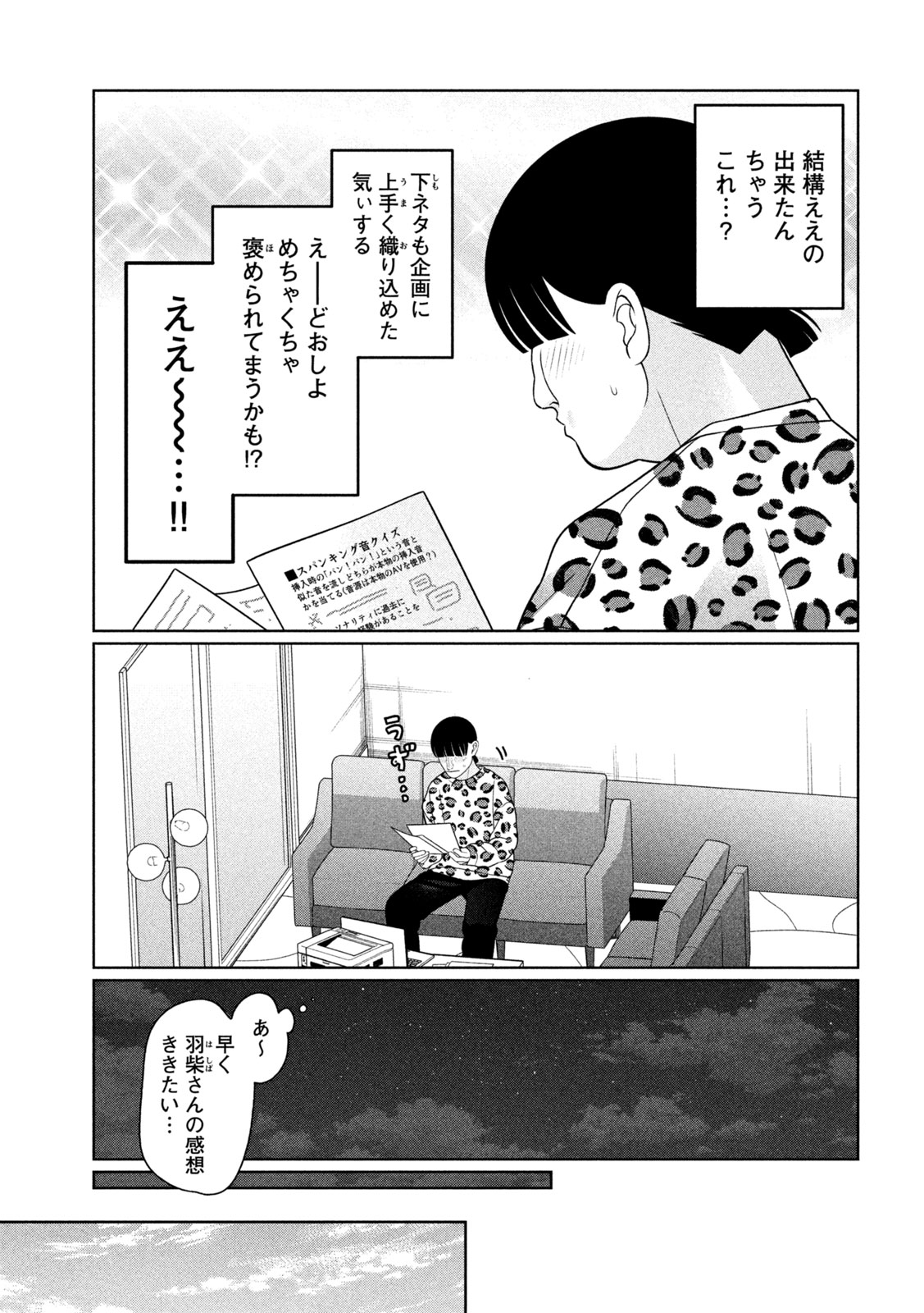 Imoto Wa Shitteiru Chapter 86 7ページ