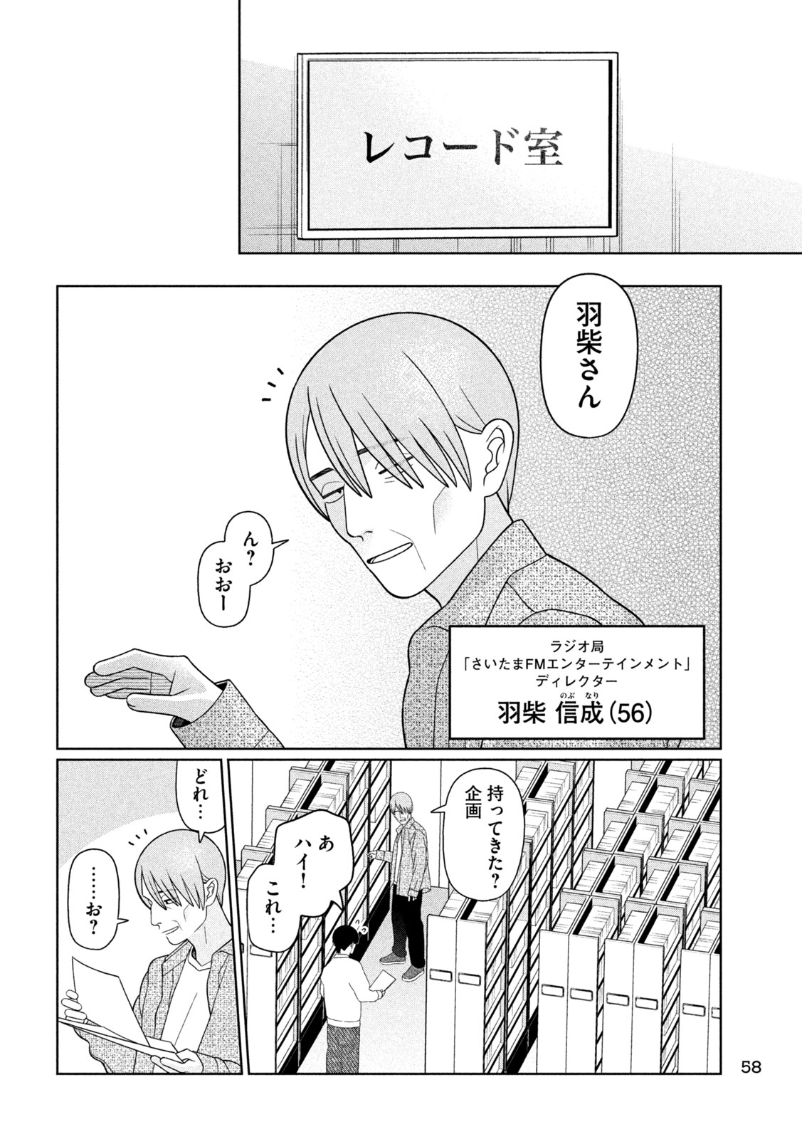 Imoto Wa Shitteiru Chapter 86 8ページ