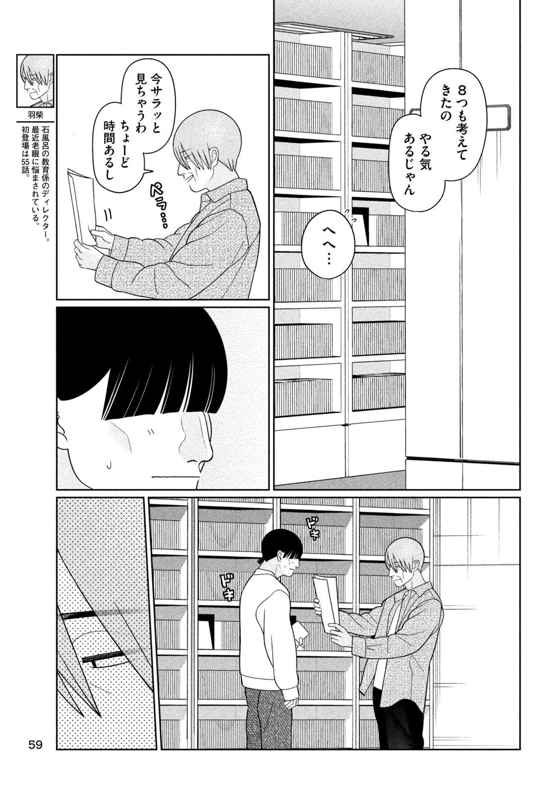 Imoto Wa Shitteiru Chapter 86 9ページ