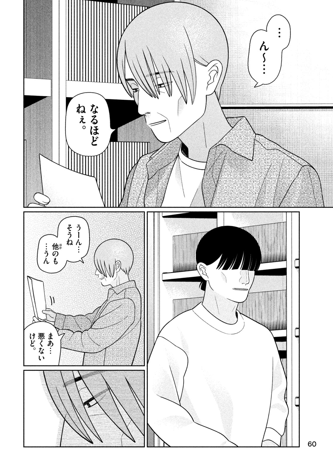 Imoto Wa Shitteiru Chapter 86 10ページ