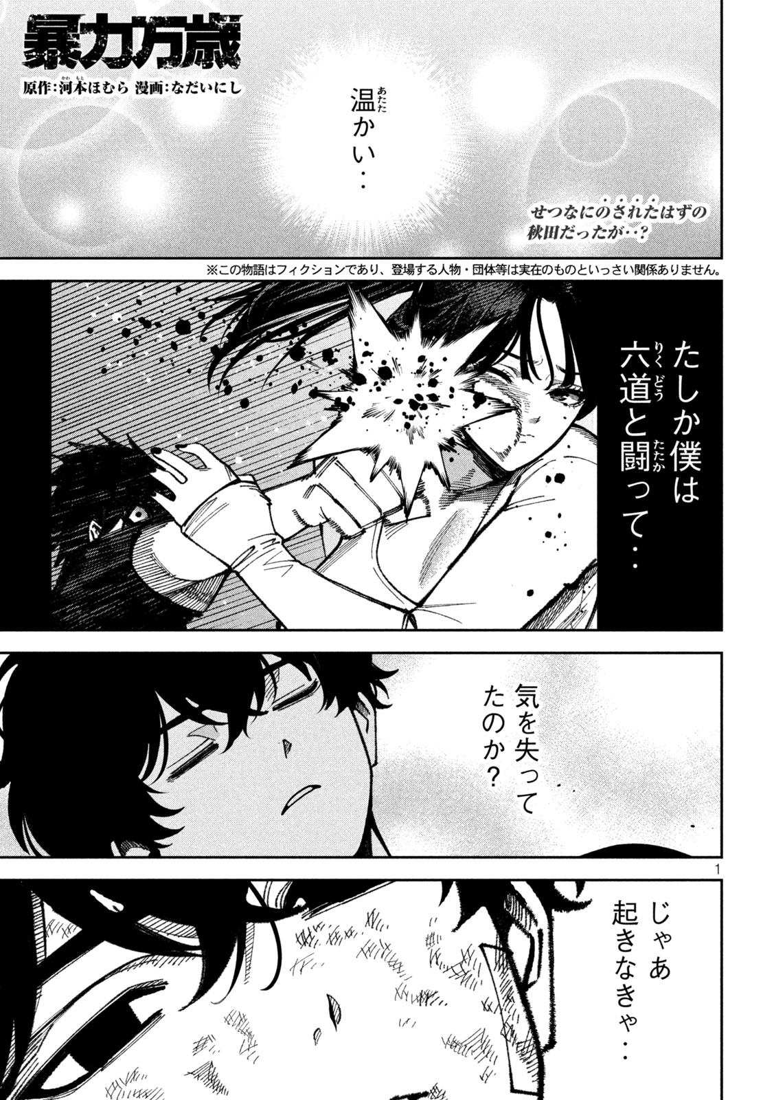 Bouryoku Banzai Chapter 68 1ページ