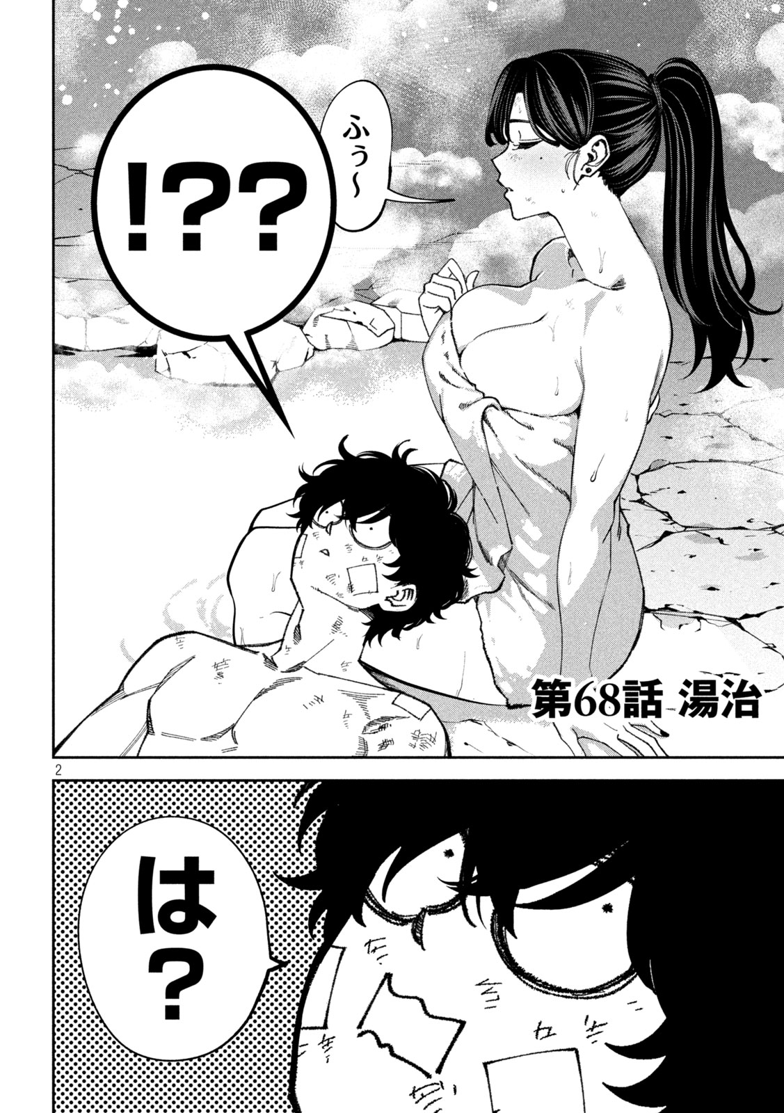Bouryoku Banzai Chapter 68 2ページ