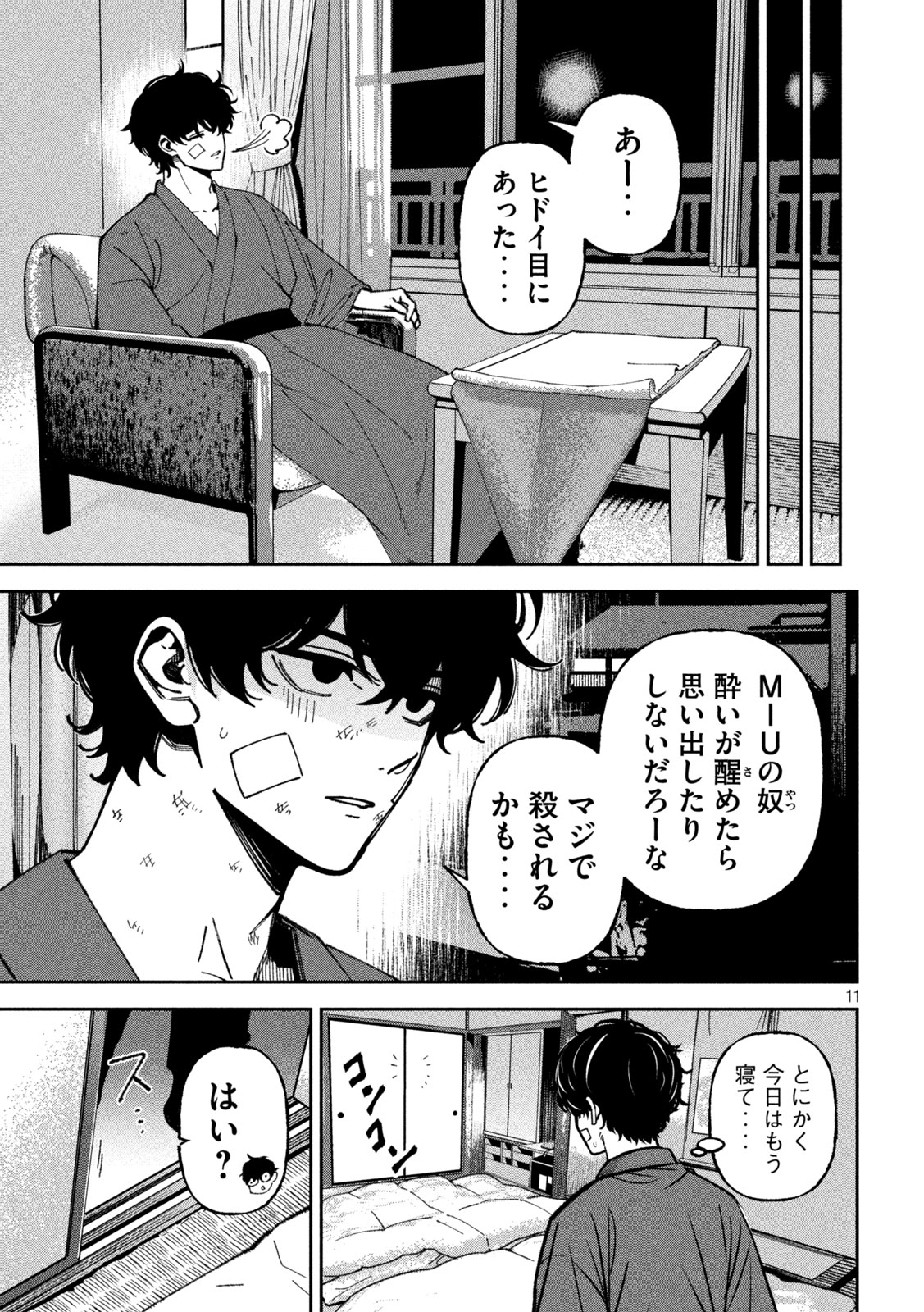 Bouryoku Banzai Chapter 68 11ページ