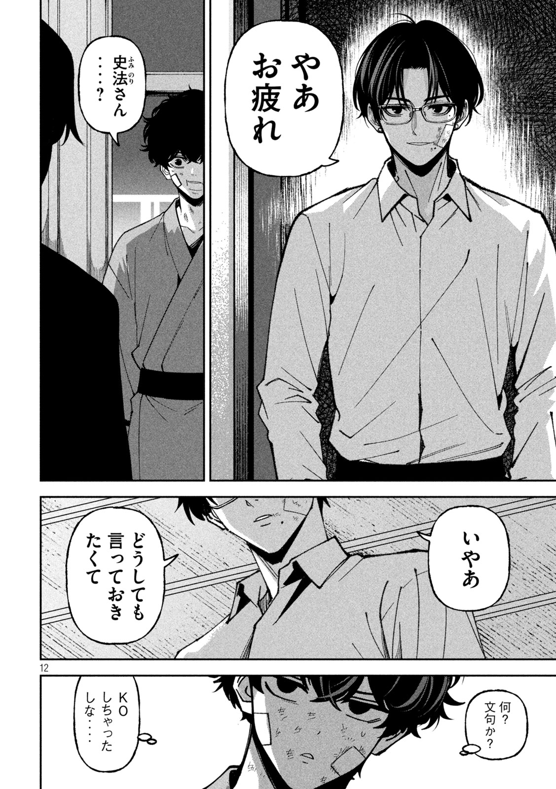 Bouryoku Banzai Chapter 68 12ページ