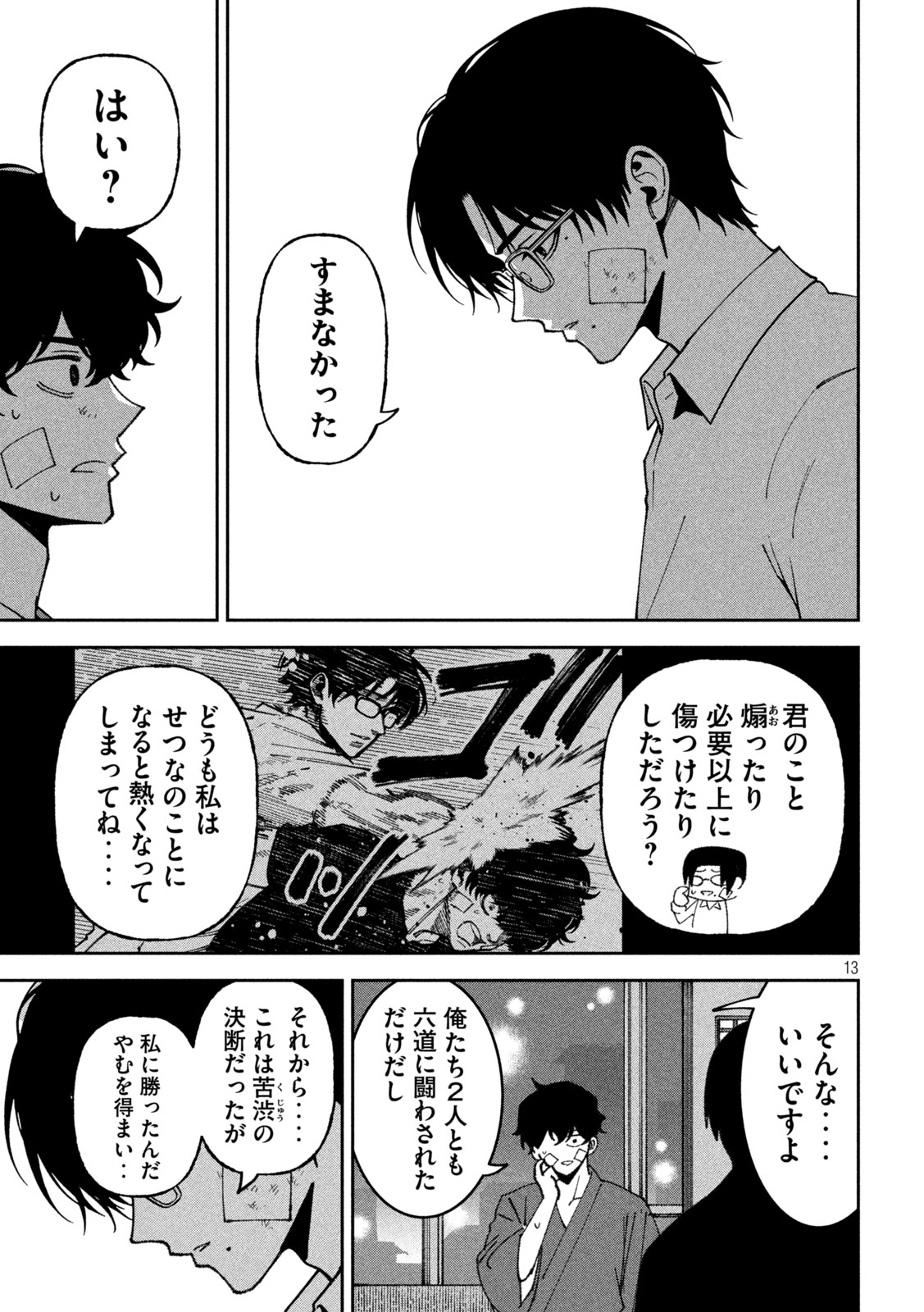 Bouryoku Banzai Chapter 68 13ページ