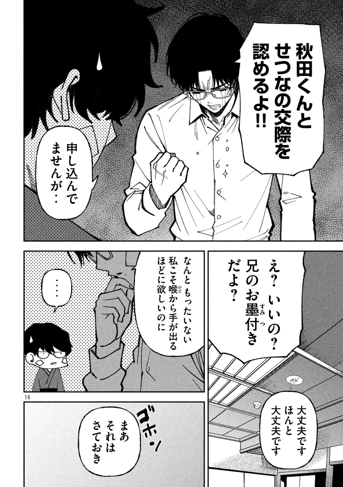 Bouryoku Banzai Chapter 68 14ページ