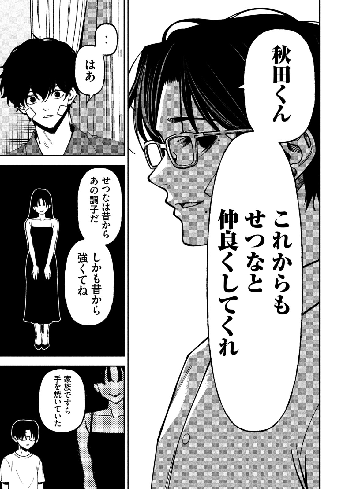 Bouryoku Banzai Chapter 68 15ページ