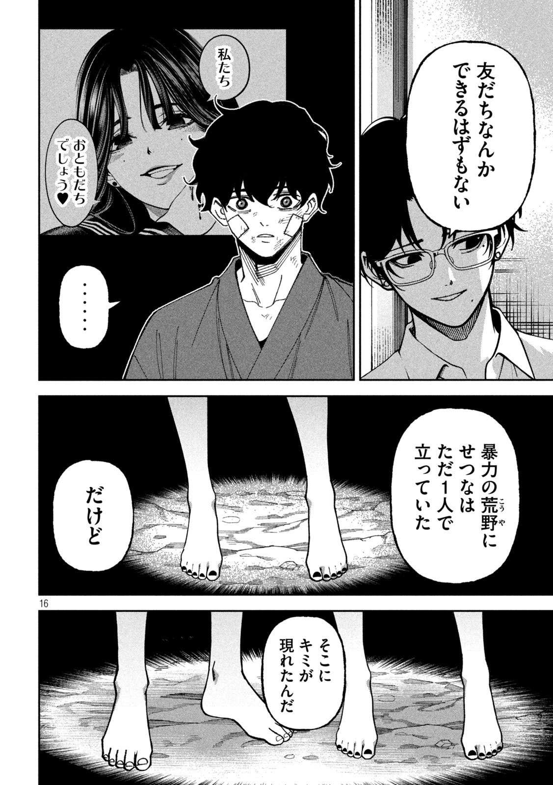Bouryoku Banzai Chapter 68 16ページ