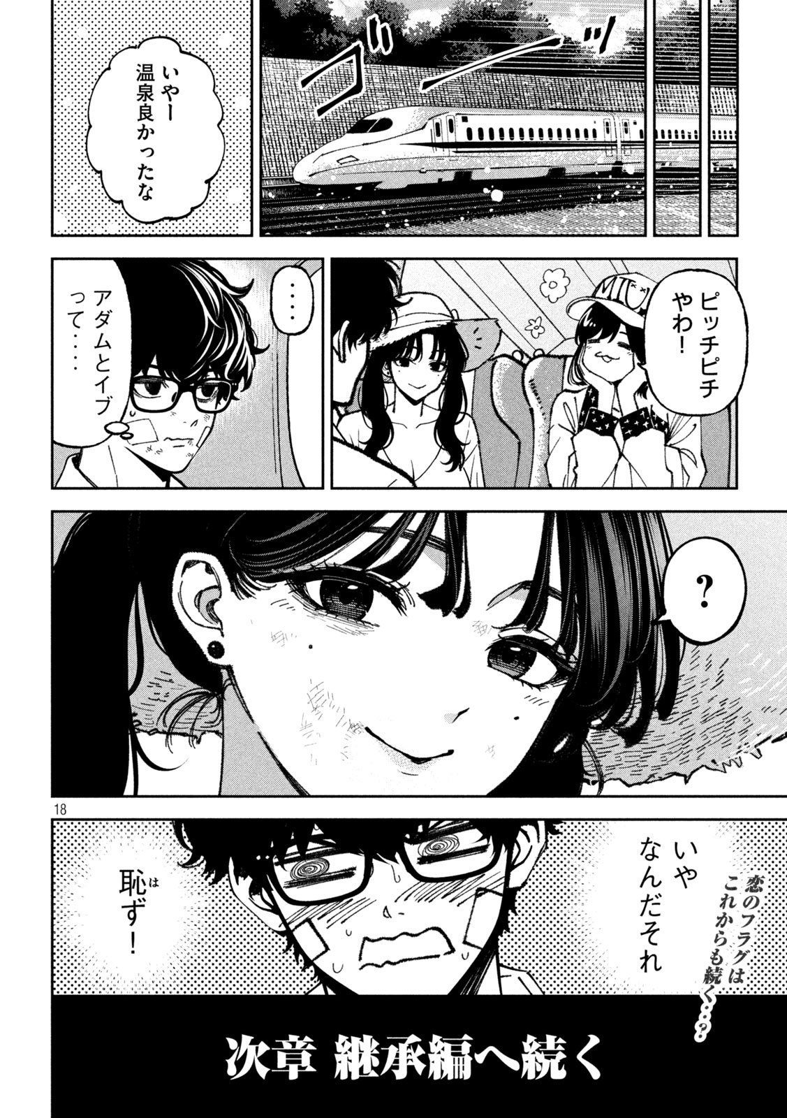 Bouryoku Banzai Chapter 68 18ページ
