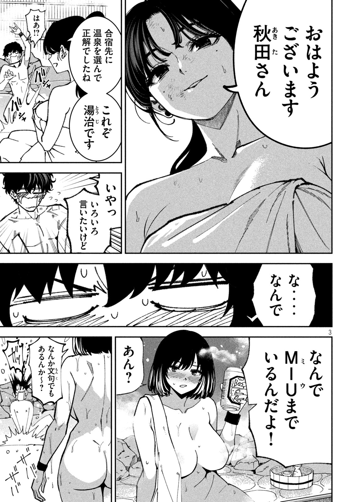 Bouryoku Banzai Chapter 68 3ページ