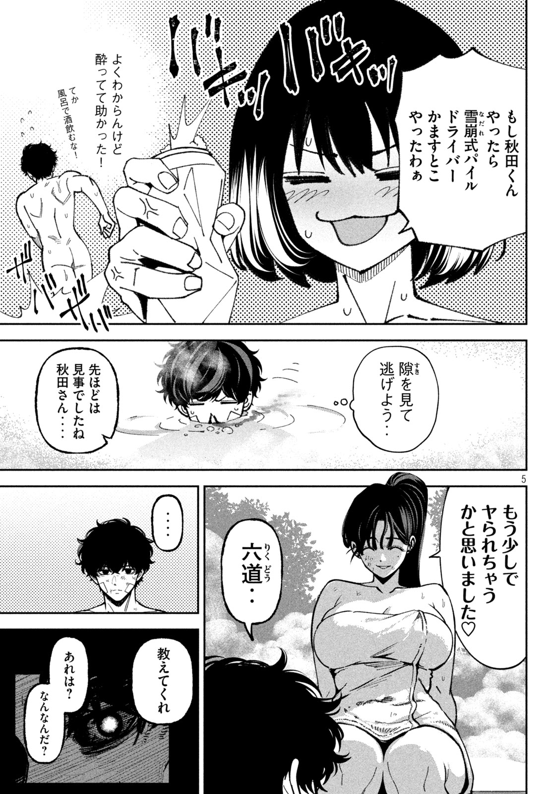 Bouryoku Banzai Chapter 68 5ページ