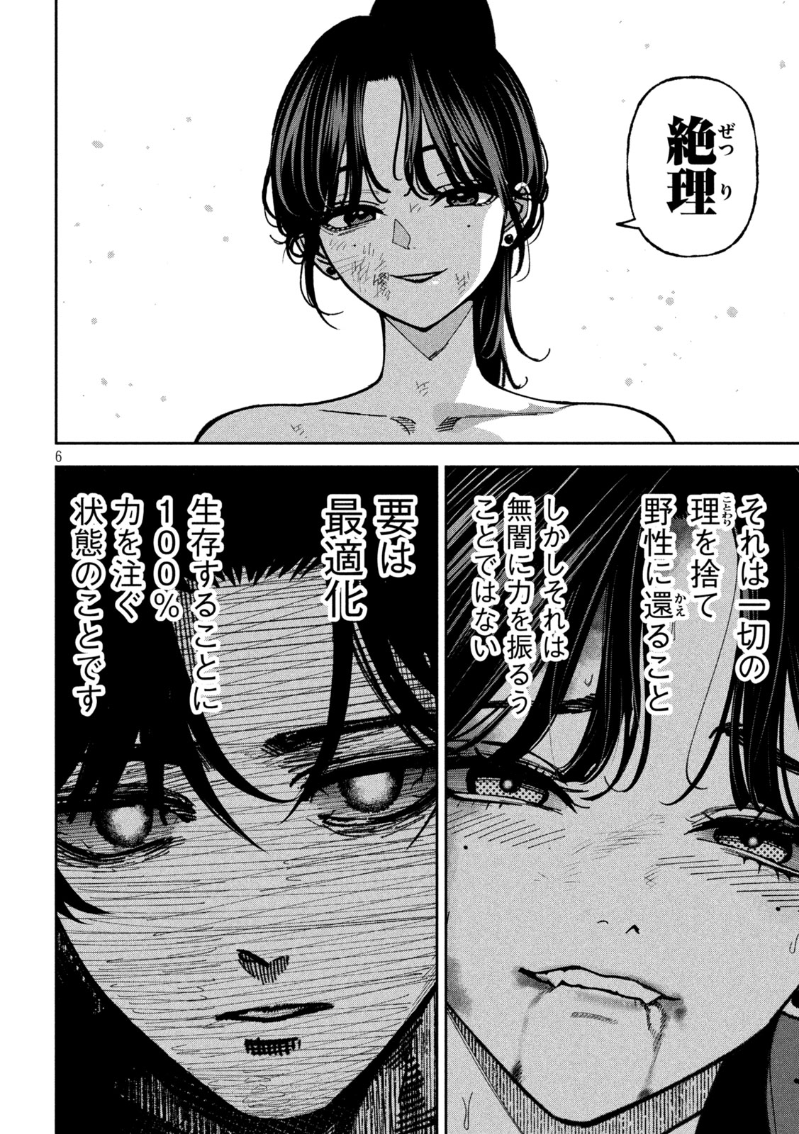 Bouryoku Banzai Chapter 68 6ページ