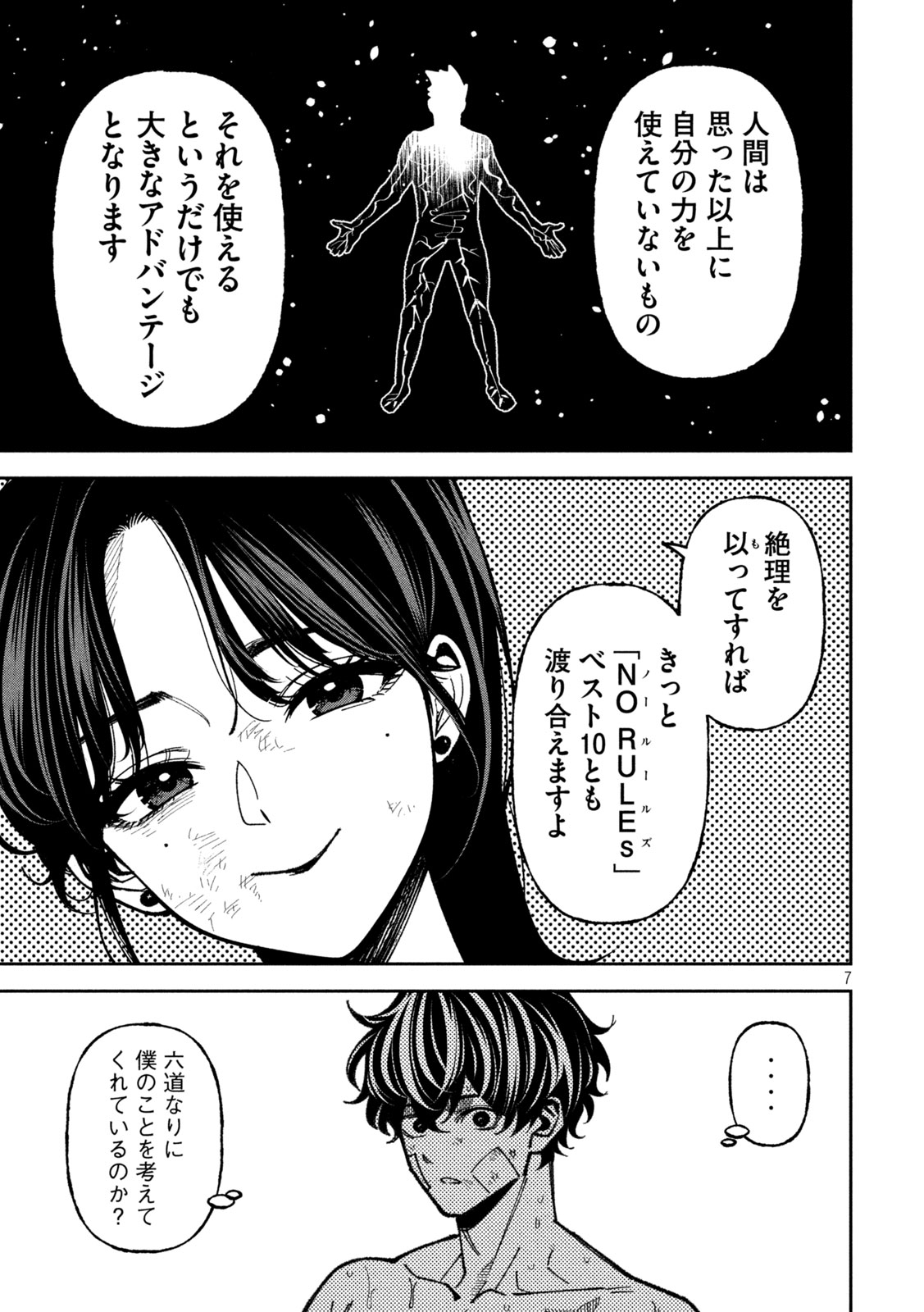 Bouryoku Banzai Chapter 68 7ページ