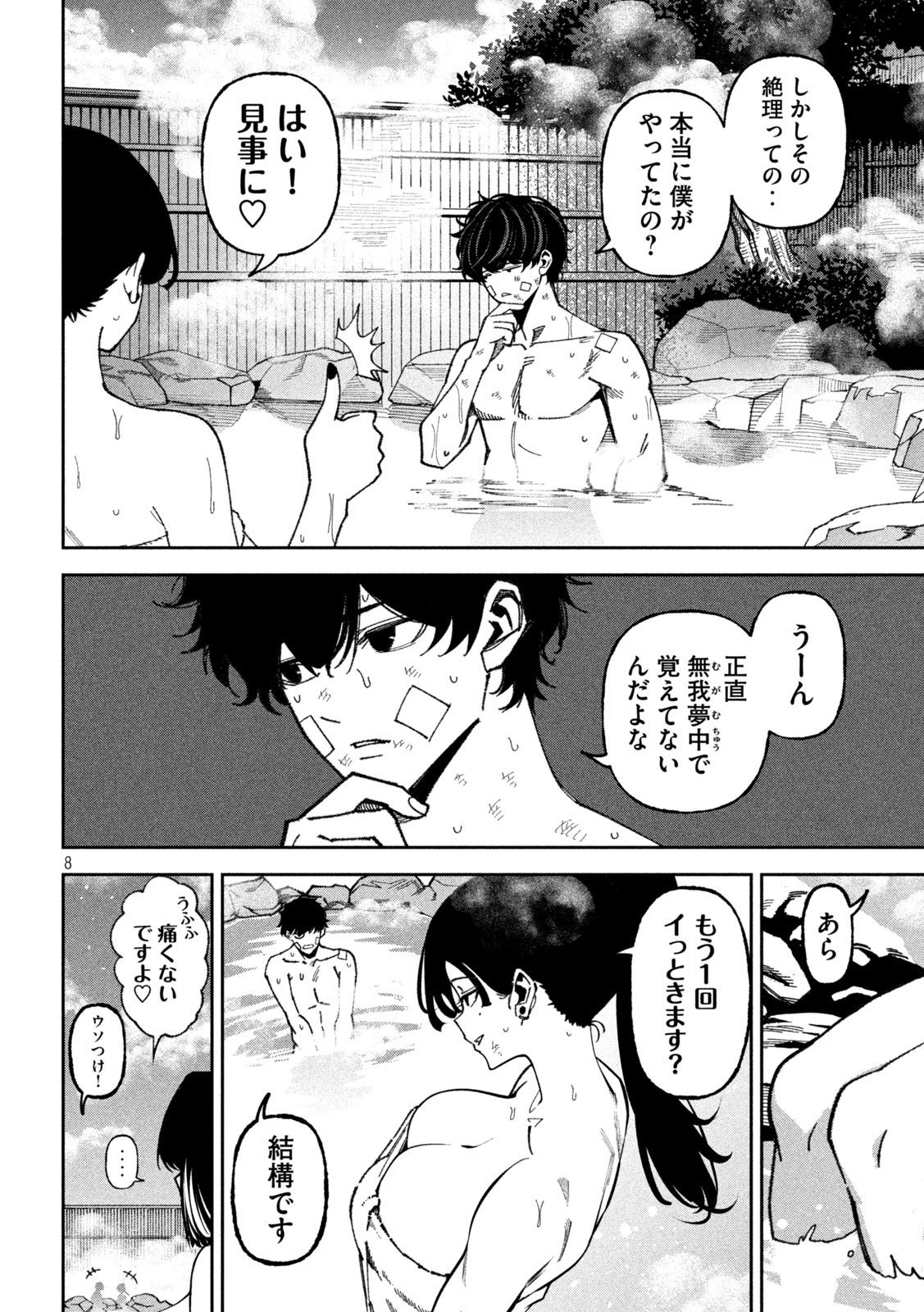 Bouryoku Banzai Chapter 68 8ページ