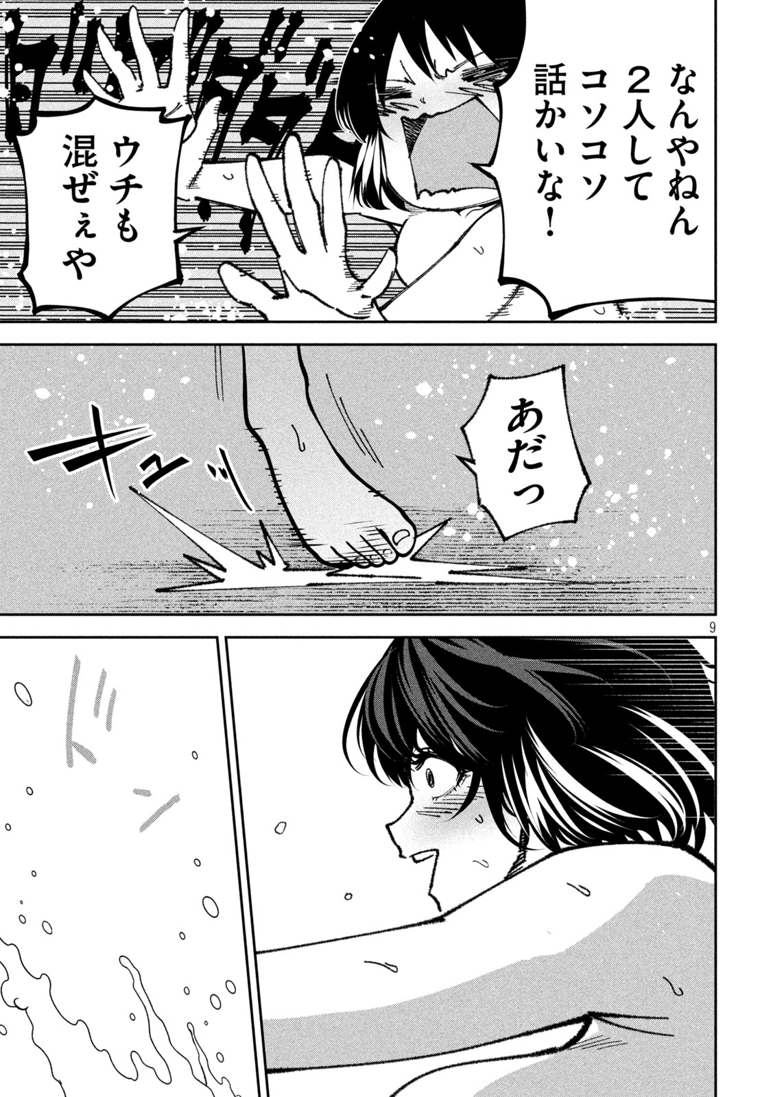Bouryoku Banzai Chapter 68 9ページ