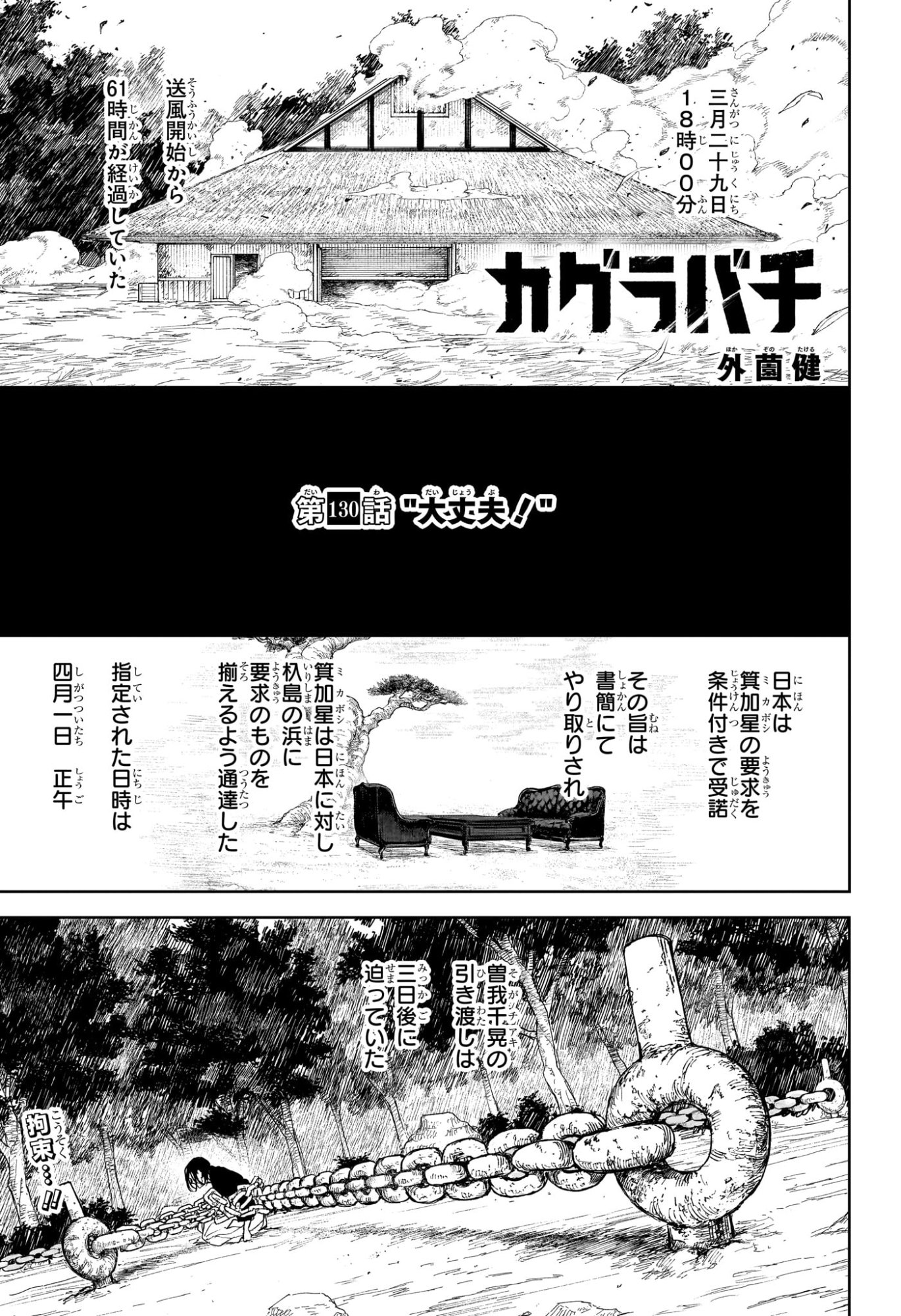 Kagurabachi Chapter 130 1ページ