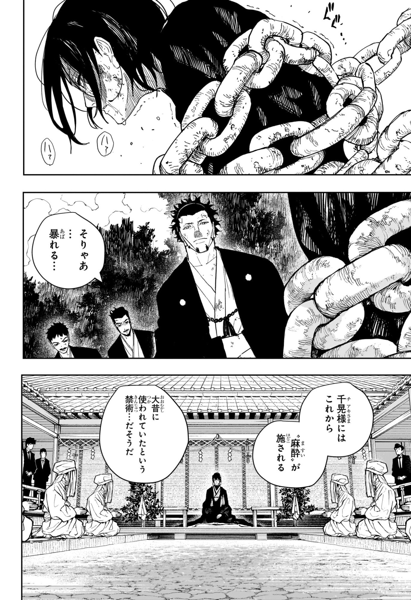 Kagurabachi Chapter 130 2ページ