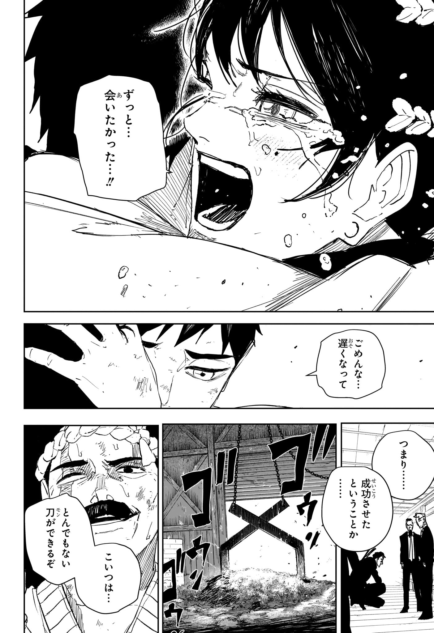 Kagurabachi Chapter 130 14ページ