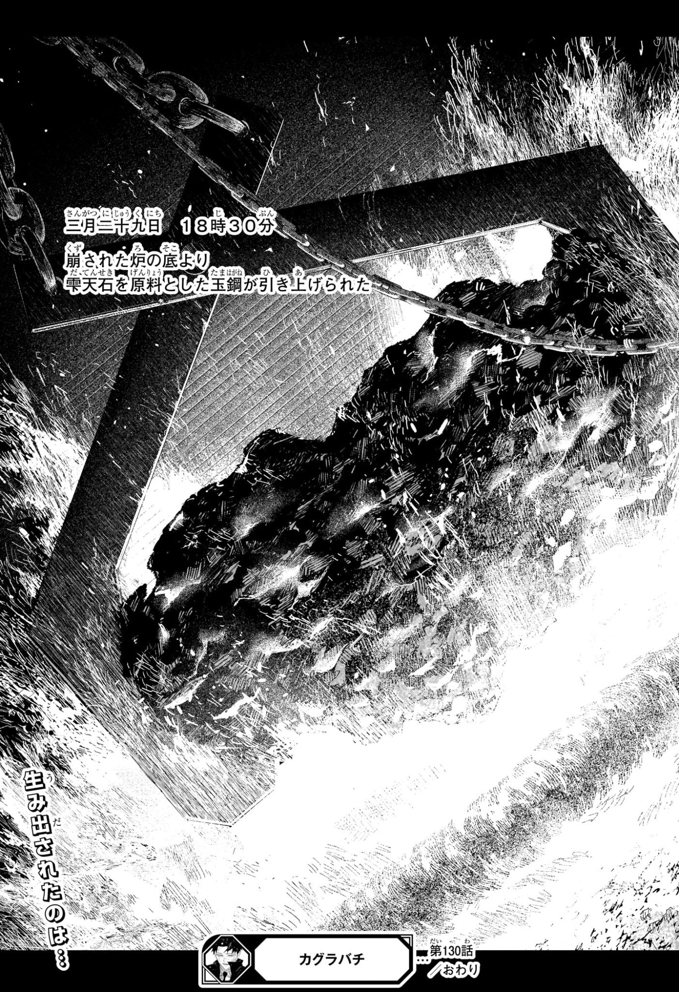 Kagurabachi Chapter 130 15ページ