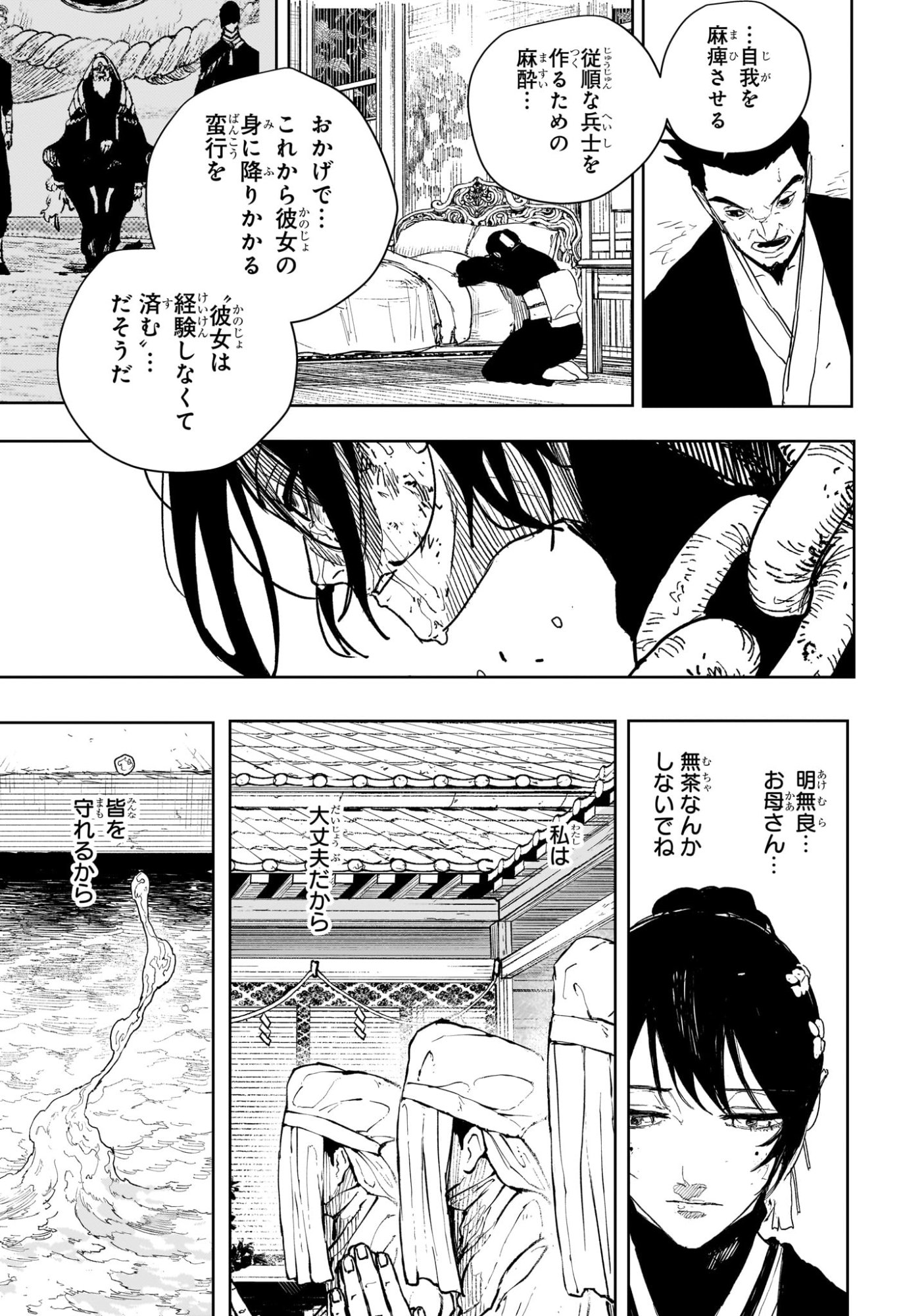 Kagurabachi Chapter 130 3ページ