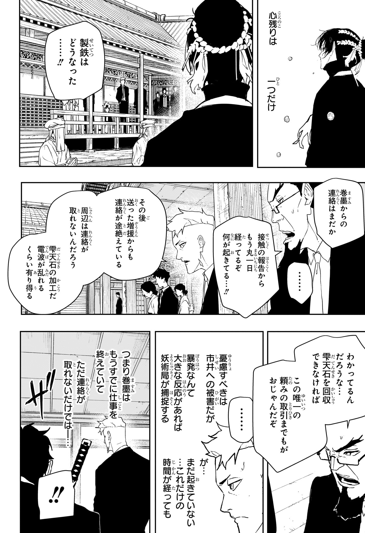 Kagurabachi Chapter 130 4ページ