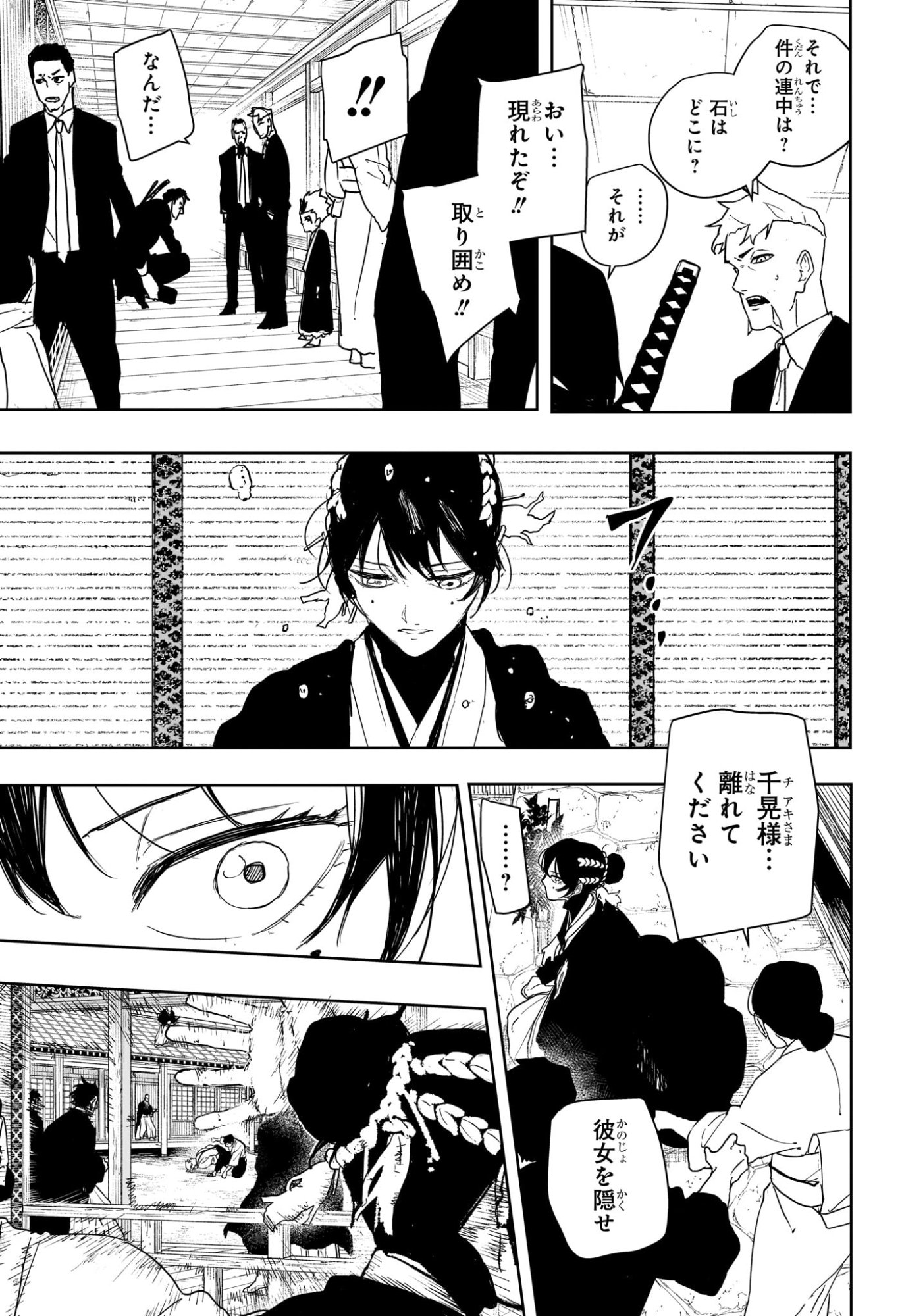 Kagurabachi Chapter 130 7ページ