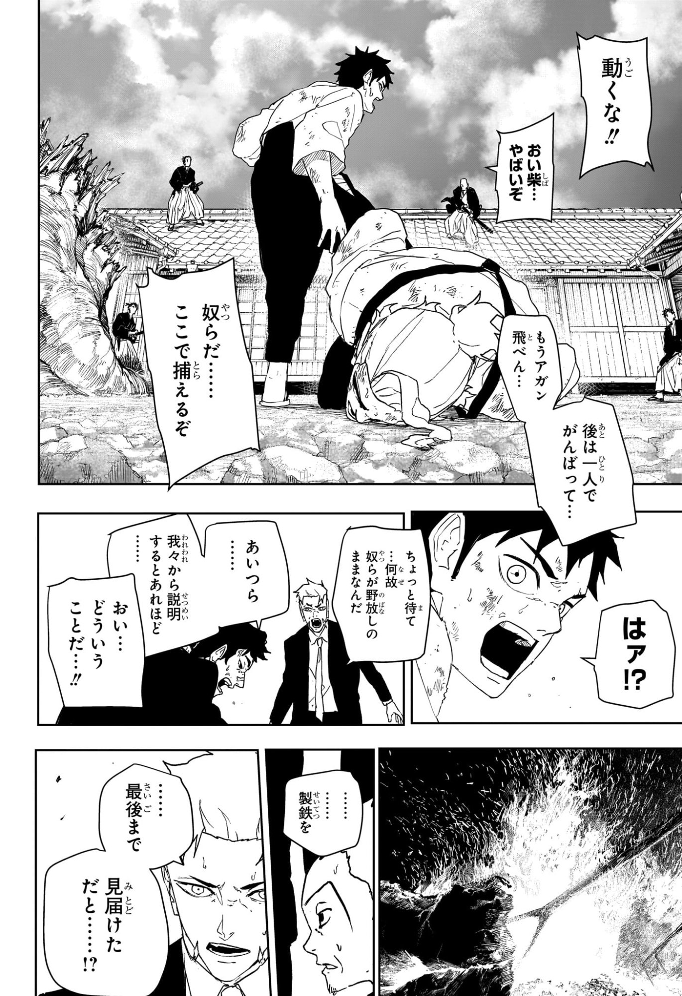 Kagurabachi Chapter 130 8ページ
