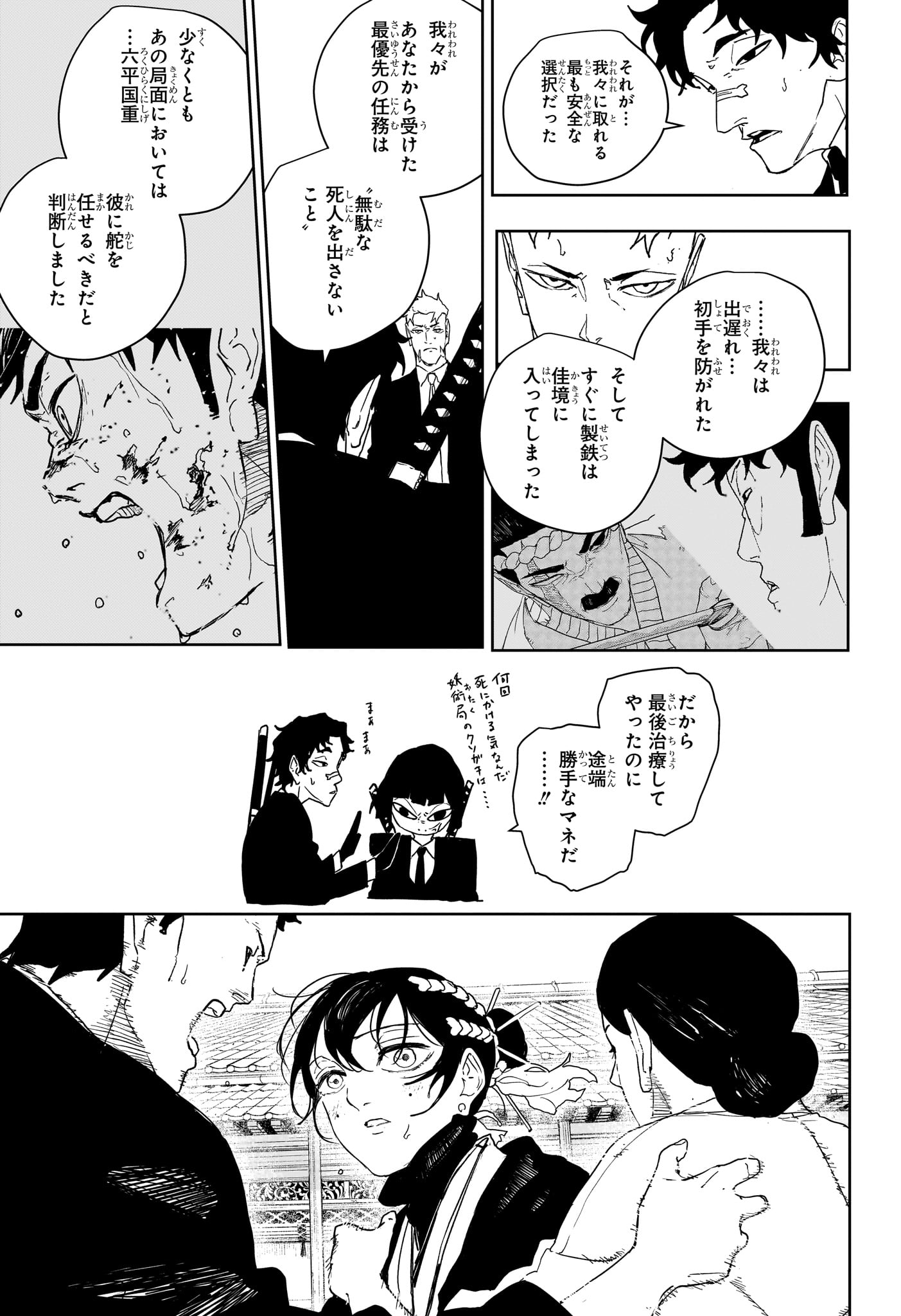 Kagurabachi Chapter 130 9ページ