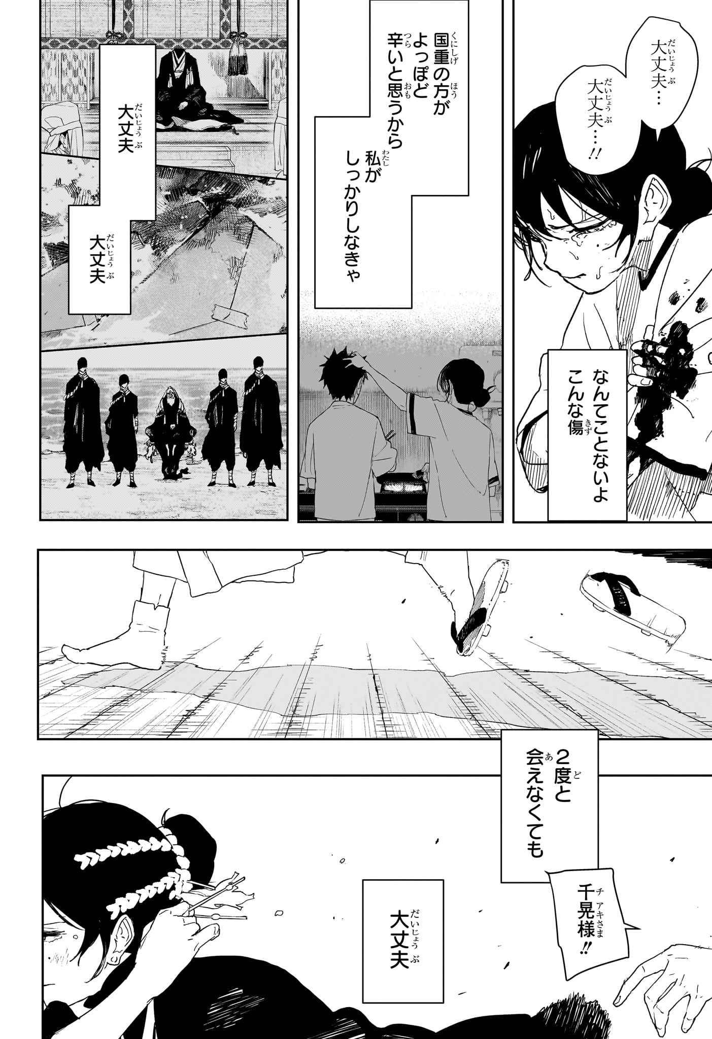 Kagurabachi Chapter 130 10ページ