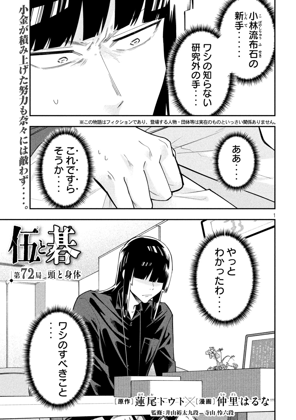 Go to Go Chapter 72 1ページ