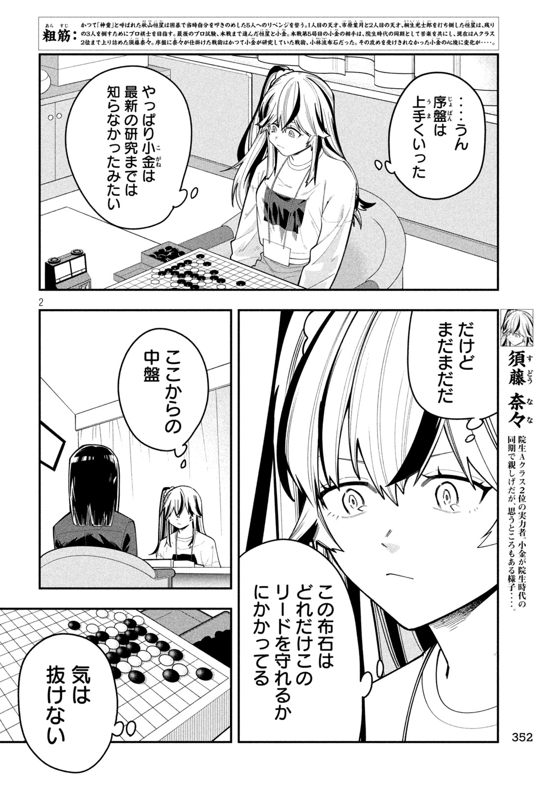 Go to Go Chapter 72 2ページ