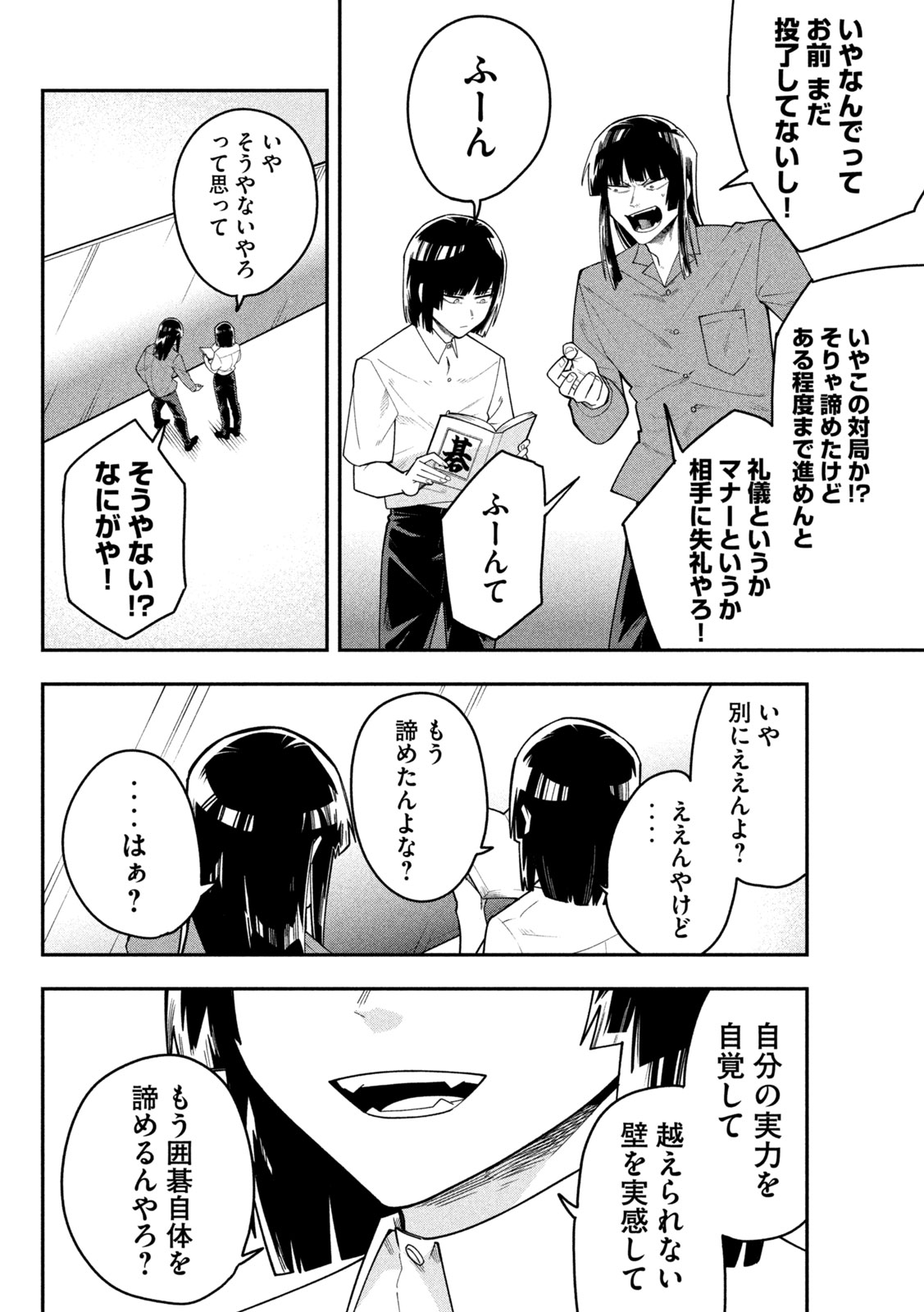 Go to Go Chapter 72 11ページ
