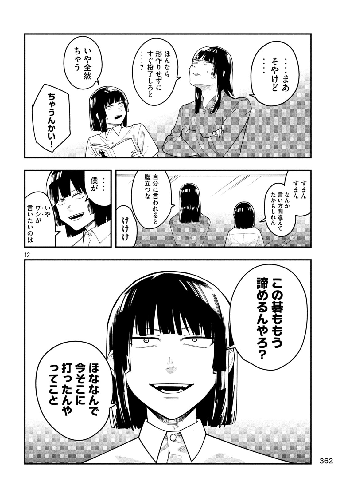 Go to Go Chapter 72 12ページ