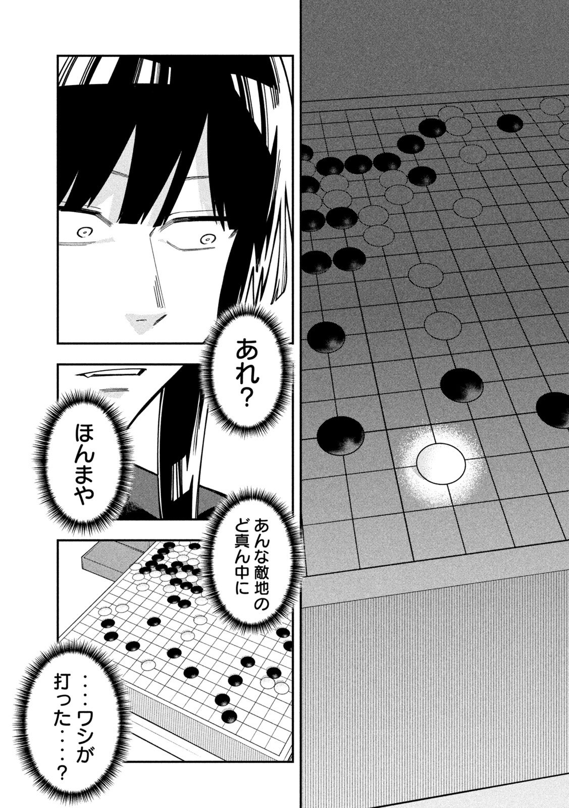 Go to Go Chapter 72 13ページ