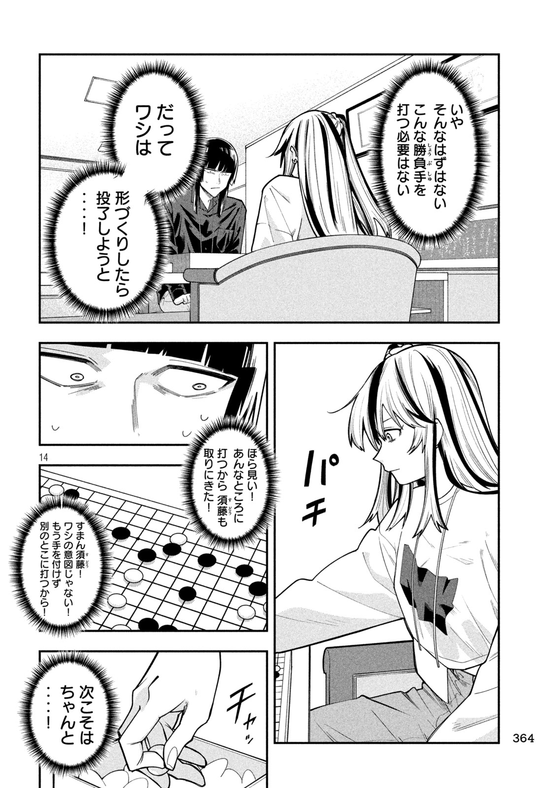 Go to Go Chapter 72 14ページ
