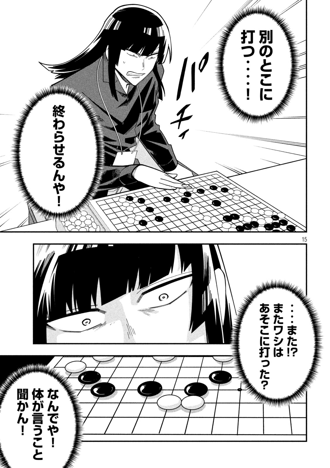 Go to Go Chapter 72 15ページ