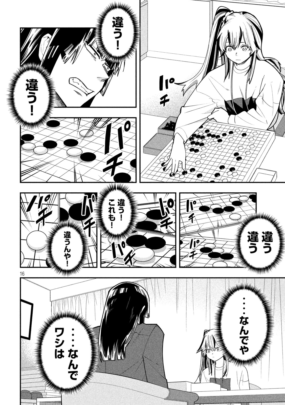 Go to Go Chapter 72 16ページ