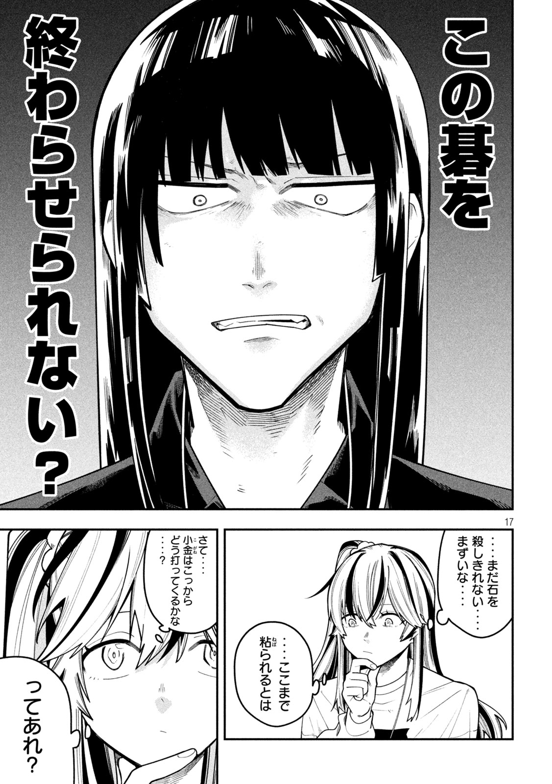 Go to Go Chapter 72 17ページ