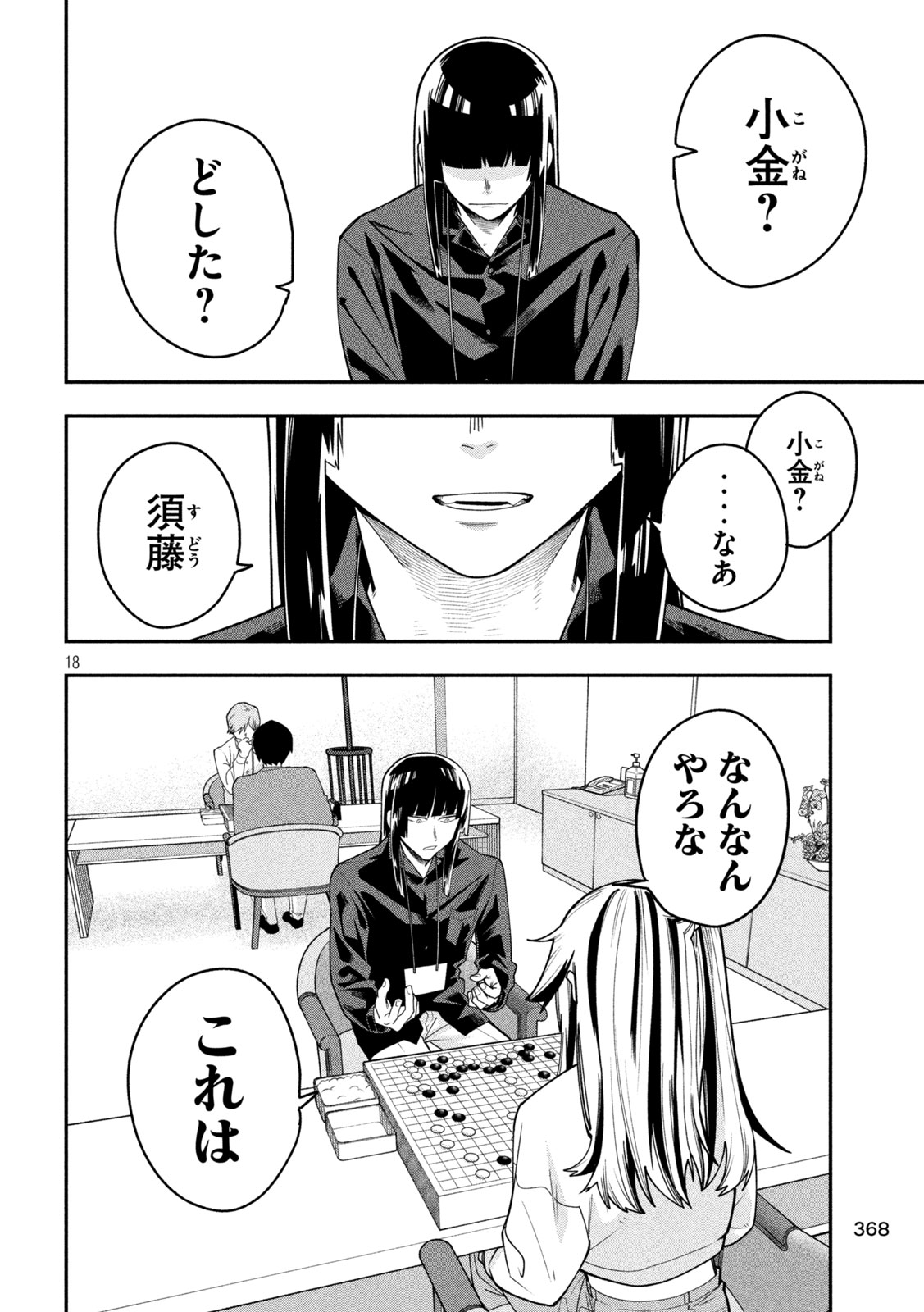 Go to Go Chapter 72 18ページ