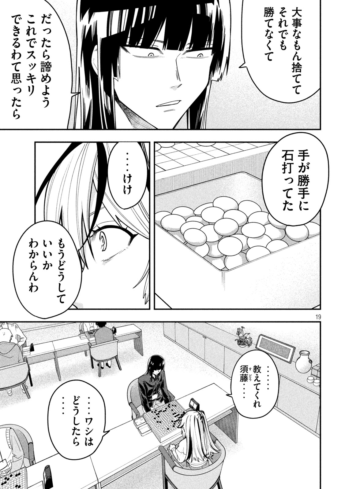 Go to Go Chapter 72 19ページ